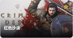 红色沙漠