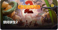 禁闭求生 2